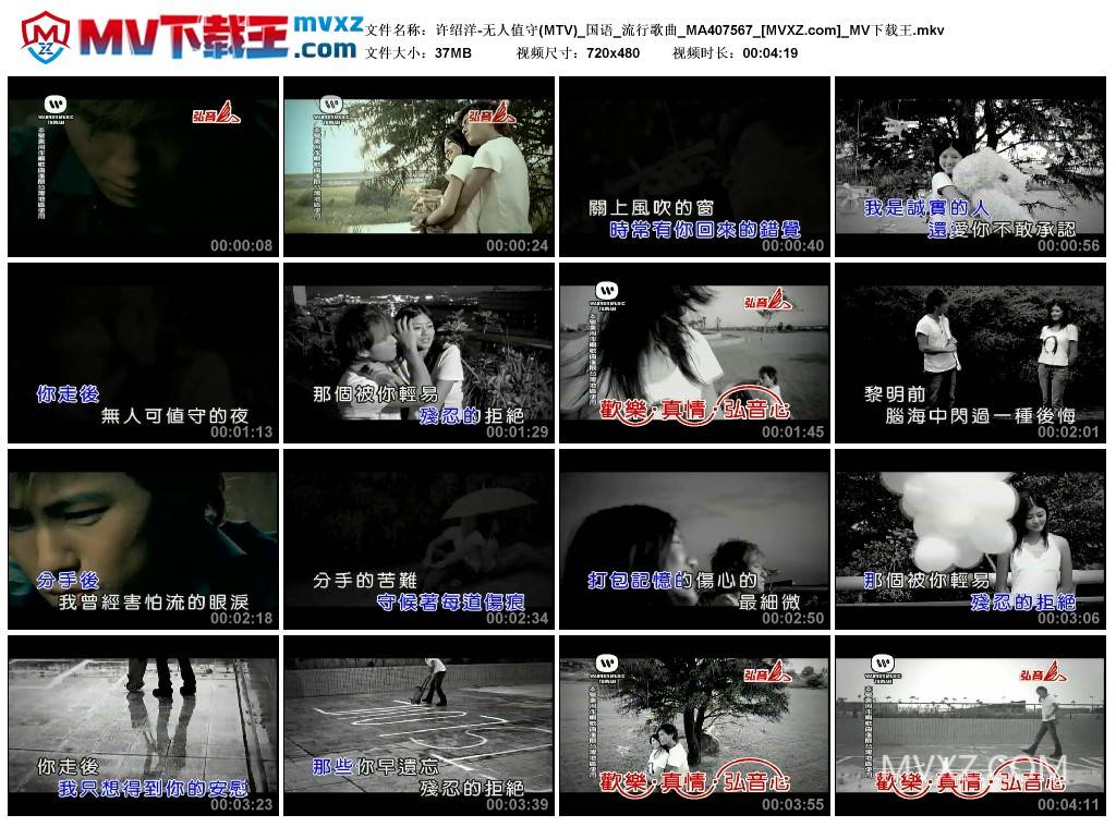 许绍洋-无人值守(MTV)_国语_流行歌曲_MA407567